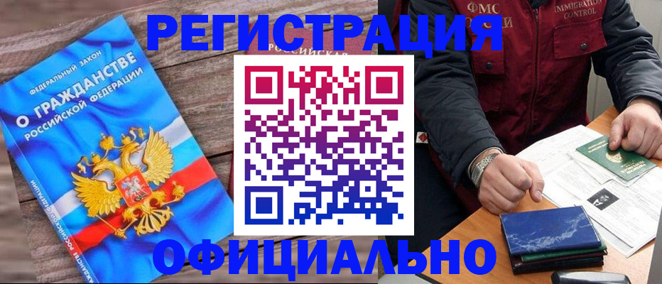 временная регистрация недорого в Новомосковске
