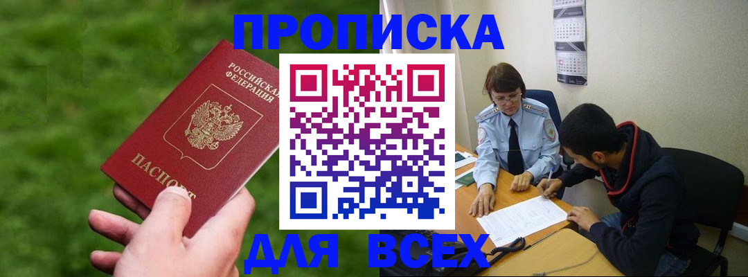 прописка ребенка в Новомосковске