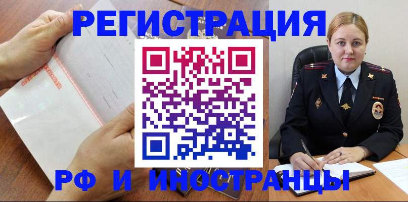 временная регистрация законно в Новомосковске