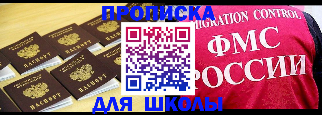 регистрация для школы в Новомосковске
