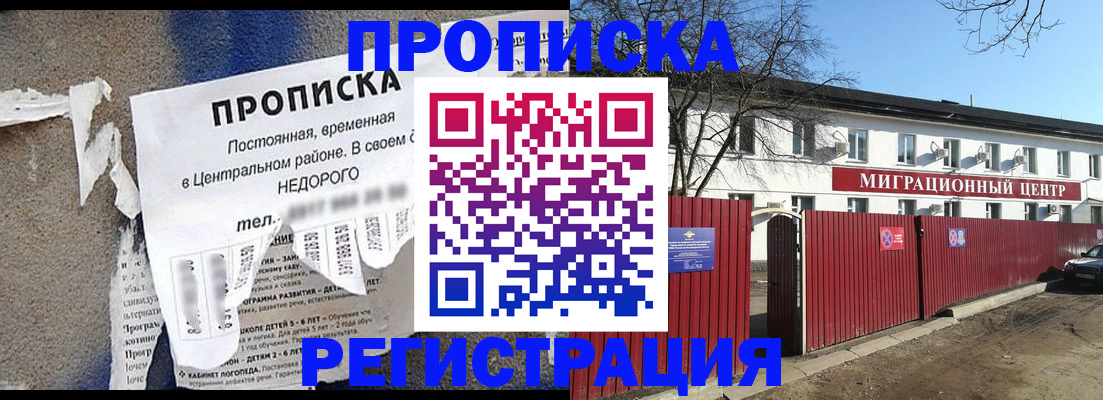 прописка ребенка в Новомосковске
